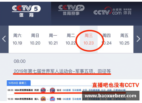 天博克罗地亚NBA直播赛程全覆盖：最新赛程安排与比赛时间表